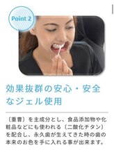 ホワイトニングショップ 津田沼店/【ジェル】