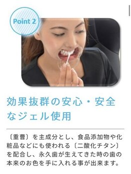 ホワイトニングショップ 津田沼店/【ジェル】