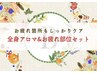 《↓お悩みに合わせて選ぶ各種お疲れ部位セット↓》