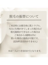 ゲッカ(GEKKA)/脱毛の振替について