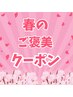 【人気 NO,2】全身ほぐし60分+ドライヘッドスパ15分→20分 ¥4,800
