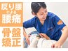 【反り腰・スタイル改善に】オーダーメイドの骨格矯正（骨盤矯正）コース