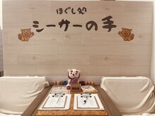 シーサーの手/待合室