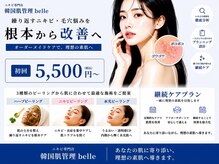 ベル 横浜(Belle)