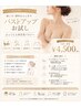 【バスト悩みを解決したい/肩こり背中もスッキリしたい】バストアップお試し