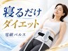 座るだけダイエット×フェムケア骨盤底筋トレーニング