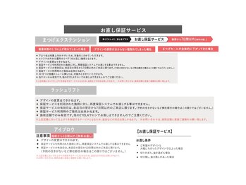 まつげエクステ専門店 アイラ 銀座店(EYELA)/お直し保証サービス