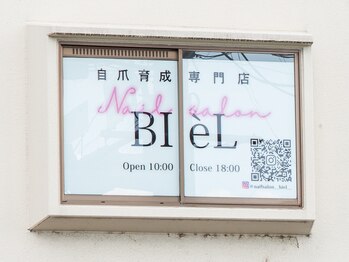 ビエル(BIeL)/京都自爪育成 フィルイン
