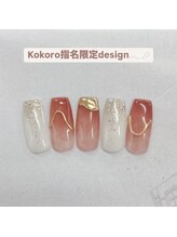 はあとねいる 西鉄久留米店/4月kokoro指名限定デザイン