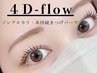 ■次世代まつげパーマ■４D-flow☆ダメージレス＆持続◎¥7500