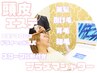 【フェイシャル＋炭酸ハイドラヘッド】通常25,000円→7,980円