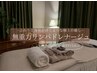 【むくみ・重だるさを一気にリセット】 無重力リンパドレナージュ 70分12,000