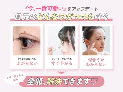 メリーラッシュ 青森店の写真
