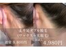 【えり足ワックス＋光美肌脱毛】¥8,800→¥4980