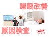 【寝ても疲れが取れない方】原因検査×睡眠改善　60分　¥4400→2200