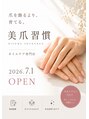 ネイルとハンドのケア専門サロン　美爪習慣　池袋店 /自爪育成改善/ハンドエステ//ネイルとハンドのケア専門サロン　美爪習慣
