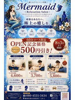 マーメイド(Mermaid)/オープン記念！8/3まで