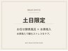 【土日祝限定】ご褒美お任せ酵素風呂+水素吸入30分◆週末の爆汗デトックス