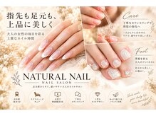 ナチュラルネイル 南口店(Natural Nail)
