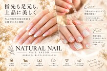 ナチュラルネイル 南口店(Natural Nail)