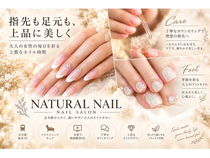ナチュラルネイル 南口店(Natural Nail)の写真
