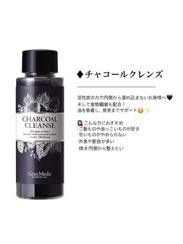 リボディ 表参道(An re Body)/大人気！チャコールクレンズ！