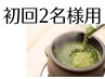 【新規2名様用】モリンガ蒸しorよもぎ蒸し45分2名で¥7600！