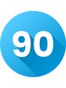 整体◆９０分コース