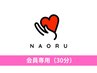 【☆会員の方専用☆整体・矯正】こちらからご予約ください♪（30分）