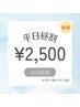 【平日お昼限定】ホワイトニング40分照射¥6,980→¥2,500　※平日17時まで