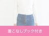 【夜割】骨格診断／アパレル診断無料　1名¥15,000→¥14,000