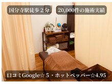 リファイン整体院 国分寺店