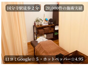 リファイン整体院 国分寺店