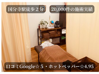 リファイン整体院 国分寺店の写真