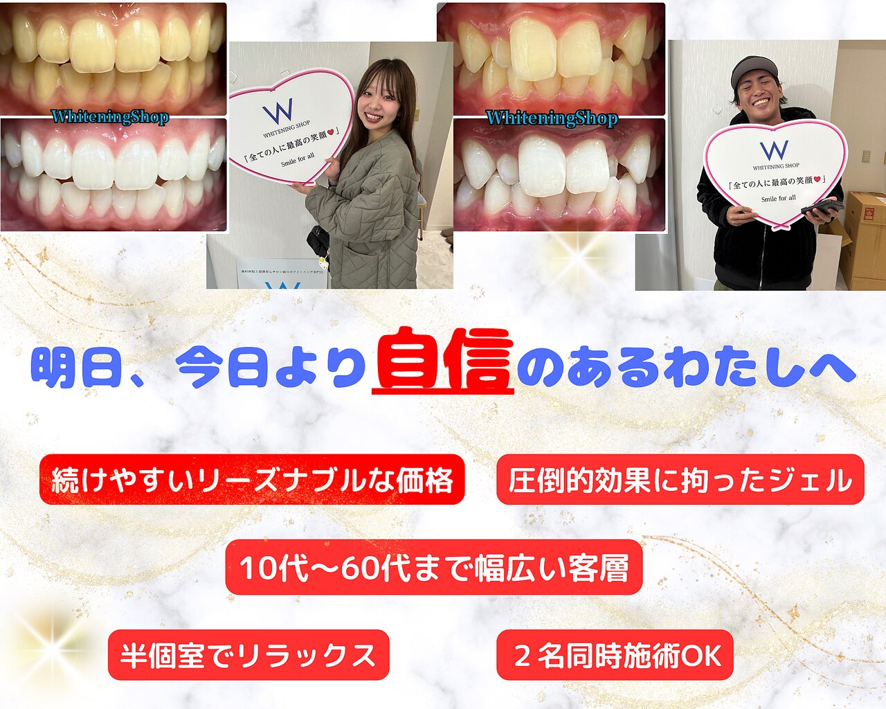 ホワイトニングショップ 津田沼店｜ホットペッパービューティー