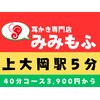みみもふのお店ロゴ