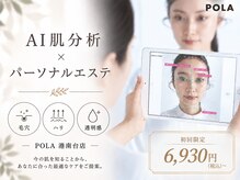 ポーラ ザ ビューティ 港南台店(POLA THE BEAUTY)