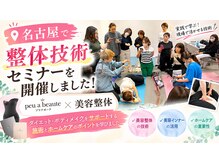 整体院 碧(AOI)の雰囲気（当院では、全国各地で整体技術セミナーを開催しています。）