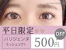 平日限定★まつ毛パーマ/パリジェンヌ上まつ毛￥5500→￥5000