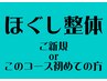 【オールハンドほぐし＆歪みも振動で調整】ほぐし整体60分総額￥5000→￥4000