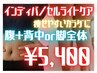 【男女】【痩身】シェイプアップ＆代謝改善 下半身or上半身 ¥6,000→￥5,400