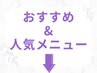 【ご新規様】おすすめ&人気メニューはこの下から