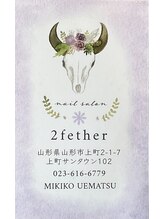 ツーフェザー(2feather) mikiko 