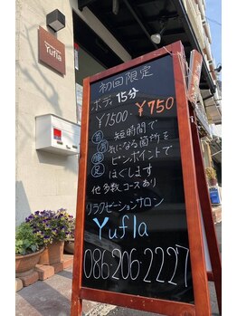 ユフラ(Yufla)/
