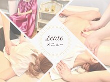 レント(Lento)/各種メニューについて