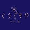 ほぐし処ぐうすやのお店ロゴ