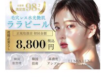 ルミアリュクス(LUMIA LUXE)