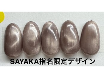 はあとねいる 金沢北安江店/SAYAKA指名限定デザイン