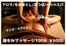 紅梅リラクゼーション