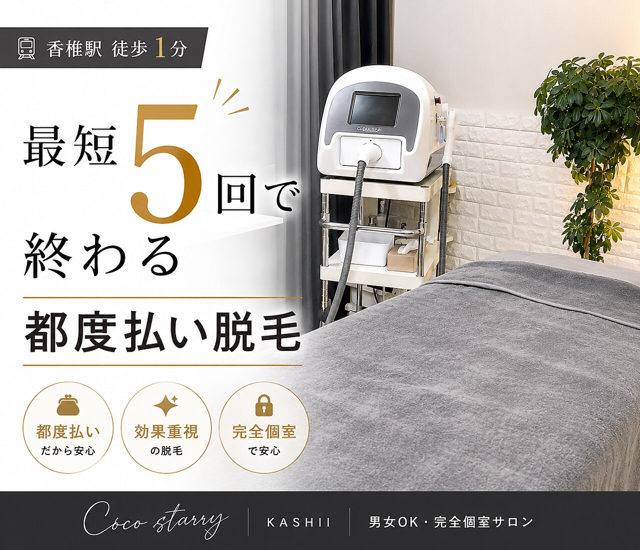 ココスターリー 香椎店(Coco starry)｜ホットペッパービューティー